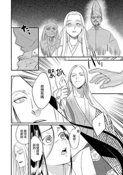 Oeyama suimutan utsukushiki oni no toraware hime | 大江山醉夢逸話 美麗的鬼與被囚禁的公主 Ch. 1-5