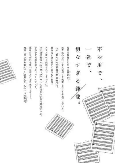 [miso] Koi Kogare Utae ~R.I.P.~ | 歌唱恋慕～R.I.P.～ Ch. 1-6 + 最终话[Chinese] [冒险者公会] [Digital] [完结]