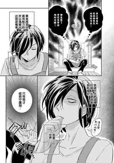 [Tsurusawa Tsutako] Niizuma-kun to Arao-kun Okawari | 新妻君与新夫君 再来一份 Ch. 01 - 06(上+下) + 番外 [Chinese] [冒险者公会] [完结]