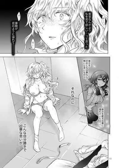 [peachpulsar (Mira)] Yumeiro no Repurika [Naka] Aiyoku no Genei [Digital]