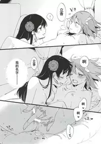 (Go! My Master ver.Girl2) [Niratama (Sekihara, Hiroto)] MEMORIAL MG (Fate/Grand Order) [Chinese] [沒有漢化]