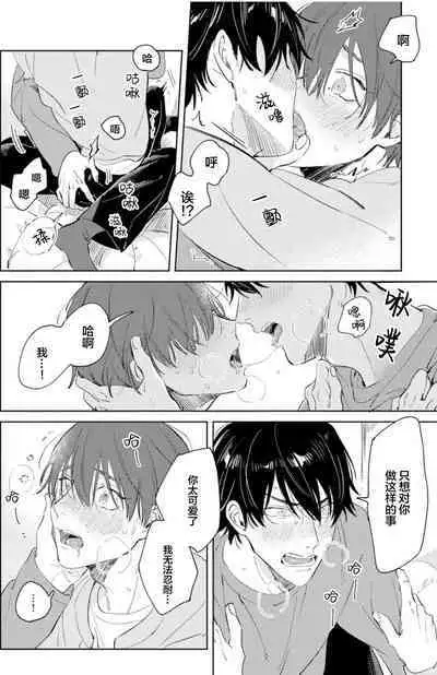 Hatsukoi ni wa Kanawanai! | 敌不过的初恋！