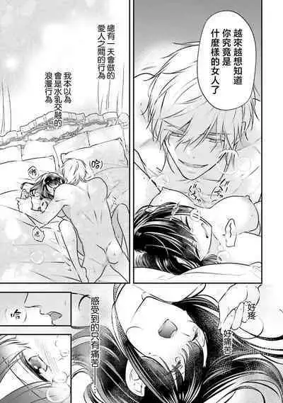 i sekai de migawari hime ni nari haō ni ubawa remashita ​| 在异世界成为了替身公主被霸王掳走了 1-6