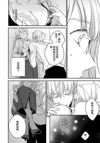 [Shichigatsu Motomi] Sonna Kao shite, Sasotteru? ~Dekiai Shachou to Migawari Omiaikekkon!?~ 1-11| 這種表情，在誘惑我嗎？~溺愛社長和替身相親結婚！？ [Chinese] [拾荒者汉化组]