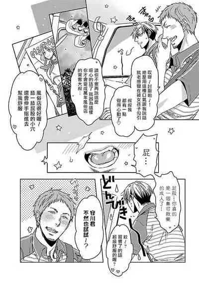 [Chaco Nediwo] Love Delivery Ch. 1-3 [Chinese] [拾荒者汉化组] [Digital]