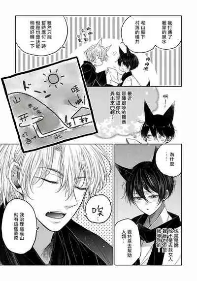 [Henrietta] Itoshii Ano Kitsune o Metoritai | 想娶那只可爱狐狸 01-02 [Chinese] [冒险者公会] [Digital]