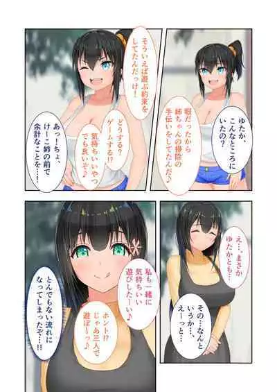 新生 むっち無知 田舎性活 デジタルコミカライズ ～男勝りなカノジョに真夏の汗だく指導～ モザイクコミック総集編