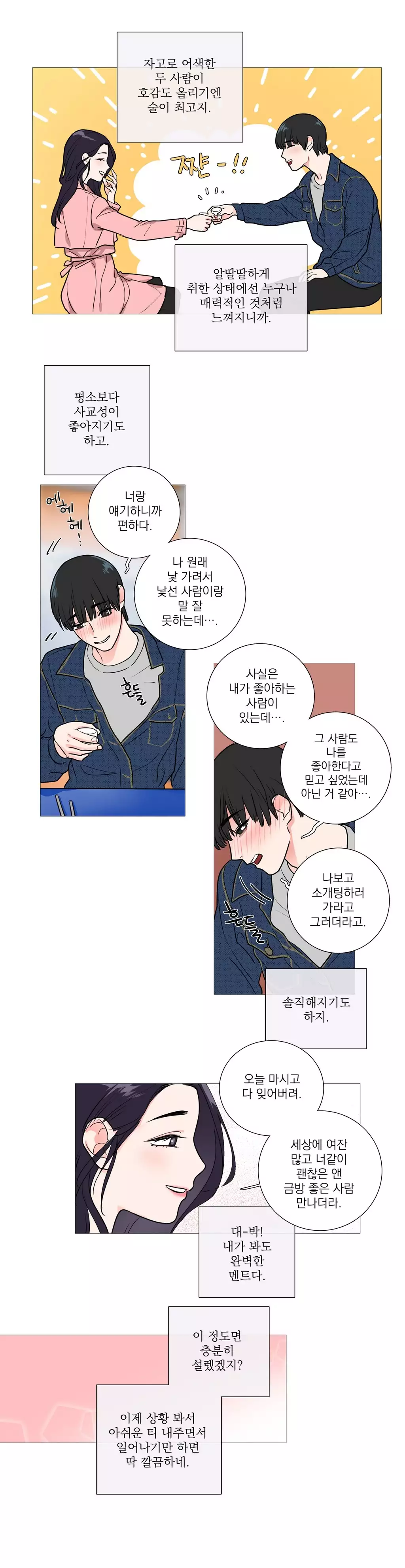 Sadistic Beauty Ch.0-30