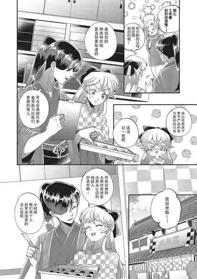 Taro hime koi no hajimari hajimari | 太郎与小姬 ▪ 恋爱的开始