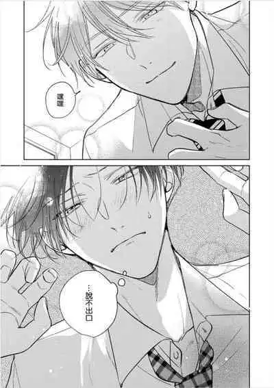 [Arata Licca] Oni Joushi Gokudera-san wa Abakaretai. | 魔鬼上司·狱寺先生想暴露 Ch. 7-12+加笔+13-16 [Chinese] [Digital]