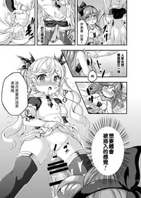[Achromic (Musouduki)] Loli&Futa Vol. 4 (Granblue Fantasy) [Chinese] [想抱雷妈汉化组] [Digital]