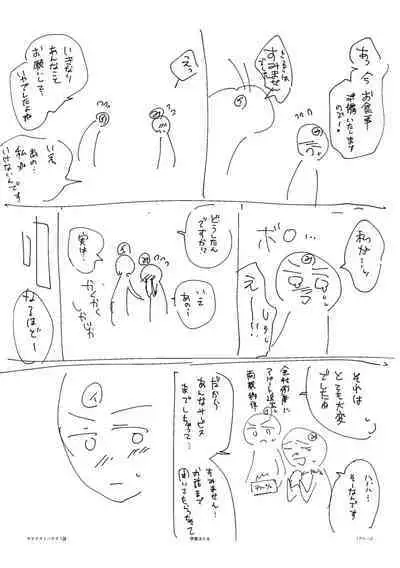 [Ika Hotaru] Hamerare Guest House ~Ura-site no Rokomi de Yareru Onnashujin to Wadai ni natte shimaimashita~