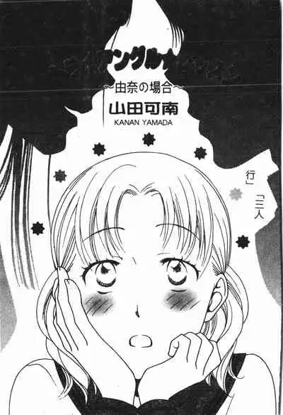 [Anthology] Abunai Koto Shite Mitai 2 [Chinese]