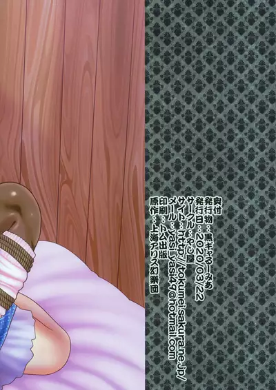 (Meikasai 14) [Yashiya (YASSY)] KuroGa Rumia (Touhou Project)