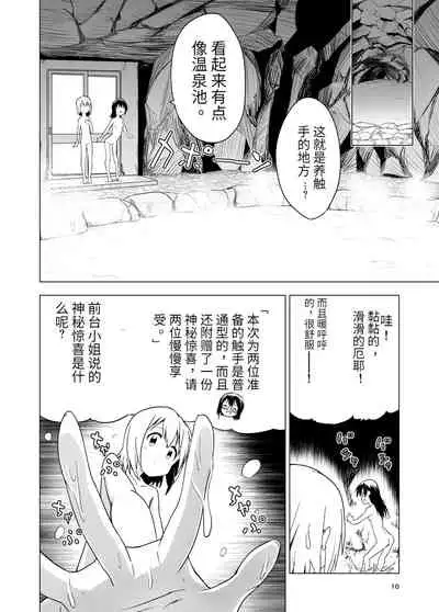 [Mushoku no Habatsu (Shibasaki Koh)] Watashi-tachi no Himitsu na Jikan | 我俩的秘密时间 [Chinese] [星野干拉个人翻译]