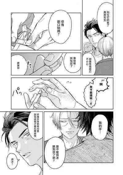 Hajime no Koi | 初始之恋 Ch. 1-4