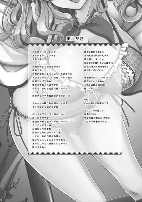 Teitoku-san! Kashima "Yakan Enshuu" Sarechaimashita!