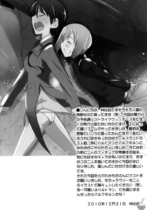 Karlsland Gunjin tarumono 1 ni Erica 2 ni Erica, 3・4 mo Erica Ikaryaku da!