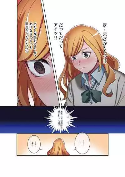 Iede Gal ni Nama Nakadashi Shimakutte, Seishori Dousei Hajimemashita 1~4 Soushuuhen
