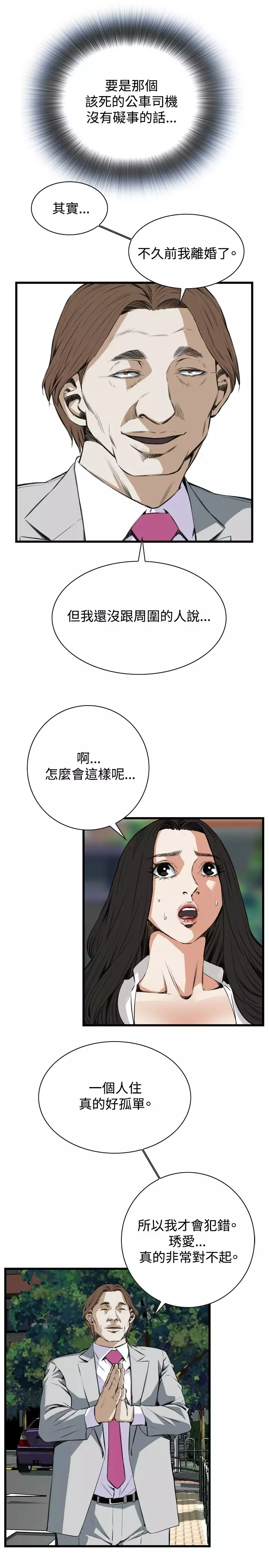 Take a Peek 偷窥 Ch.39~54 中文