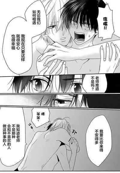 Sensei o Abakitai | 揭穿老师的真面目