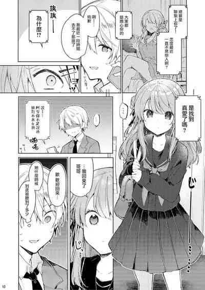 [Tayanumaya (Tanuma)] Kyou kara Warui Ko. | 從今天起當壞孩子。 [Chinese] [山樱汉化] [Digital]