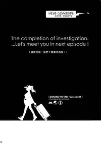 (COMITIA108) [Otaku Beam (Ootsuka Mahiro)] Sorako no Tabi 6 [Chinese] [漢化組漢化組]