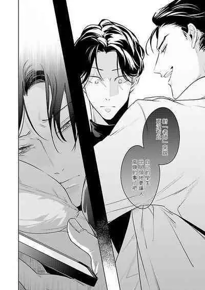 Zoku Ore no Seito wa Kawaikunai | 我的学生一点也不可爱 续篇 Ch. 1-3