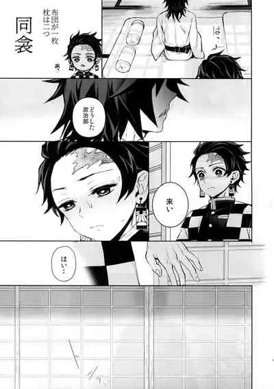 Douka, Hone no Zui made