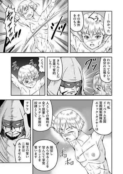 誑された騎士 シーメール奴隷として蹂躙されて