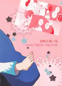 (テイルズリンク5) [楽観主義小国 (堀切ハルト)] とろける体温 (テイルズ オブ ゼスティリア) [梅干汉化组]