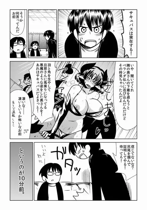 The Neighbor Wife Is A Succubus.
