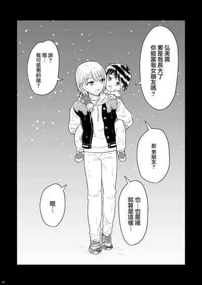 [Shiso Magazine Hitori] Shounen oddity [Chinese] [瑞树汉化组] [Digital]