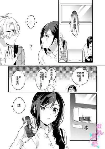 [Umou] Jounetsu to Kaite Seiyoku to Yomu1-10 | 写作热情读作情欲 1-10 [Chinese] [橄榄汉化组]