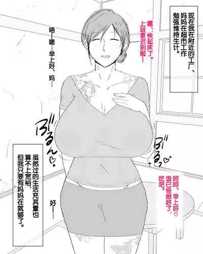 [Nureshidare] Boshi Dain Nichijou ~Boku no Onna ni Natta Haha~ | 母子堕淫日常 ～妈妈成了我的女人～ [Chinese]