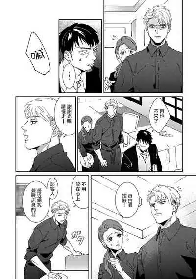 Shinigami wa Korosenai | 死神失格 Ch. 1-3