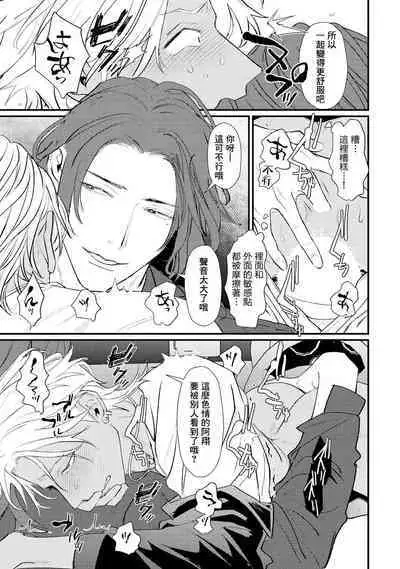 Sentimental SexCaba Night | 意乱情迷♂风俗店之夜 Ch. 1-6 + 番外