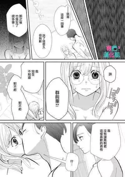 [Shinkai Yuyu] Kimi ni shika Bokki shinai Elite Ouji wa Mob no Watashi o Dekiai suru~01-08| 只能对你勃起×身为路人的我被优秀的王子溺爱着 ~01-08[Chinese]