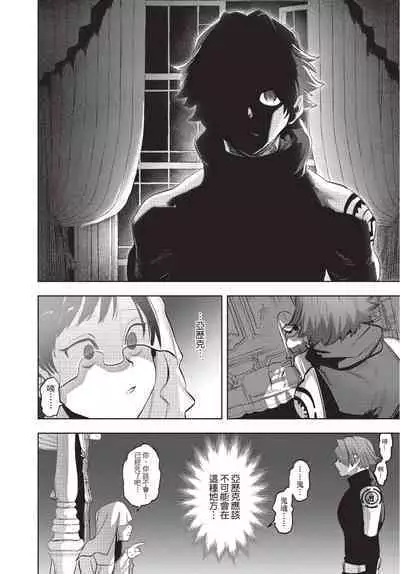 Isekai Trip Saki de Tasuketekureta noha , Hitogoroshi no Syounenn deshita. Gehan | 在異世界旅途中拯救我的是一名少年殺手