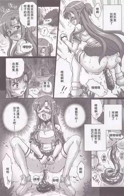 [Rat Tail (Irie Yamazaki)] TAIL-MAN ASUNA BOOK (Sword Art Online) [Chinese] [宇智波小明個人漢化] [Digital]