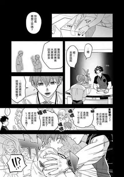 [Sabamiso] Sex Sales Driver Ch. 1-3 [Chinese] [拾荒者汉化组] [Digital]