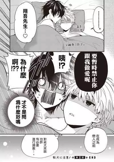 Daken ni Chuui! | 小心劣犬! Ch. 1-2