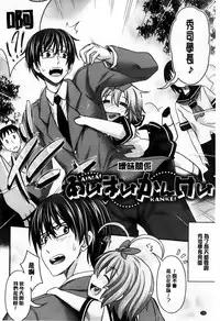 [Makinosaka Shinichi] Amakuchi Virgin [Chinese] [纯爱の隙间娘扫图组]