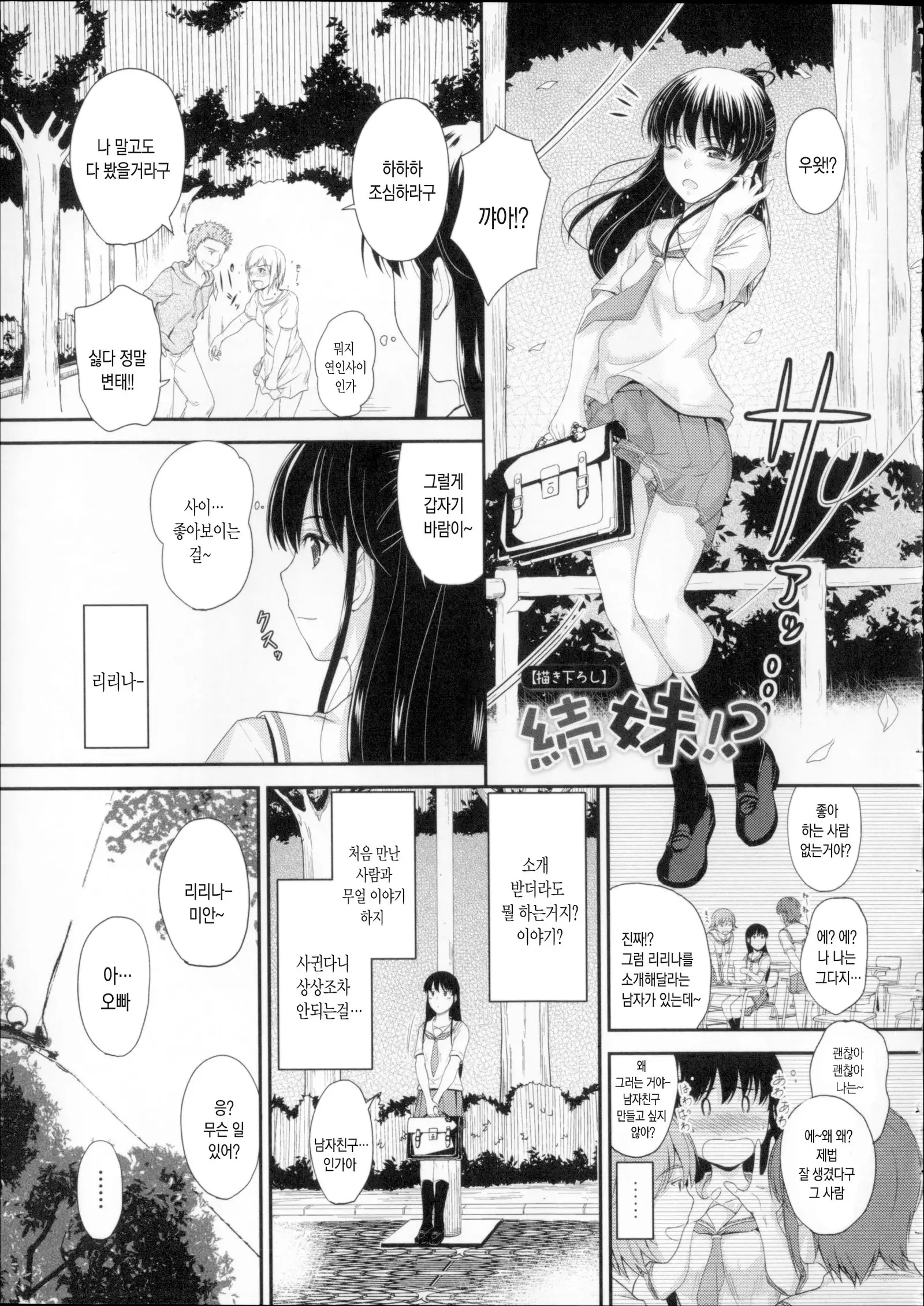 Koi Ecchi - LoveH Ch. 9-10