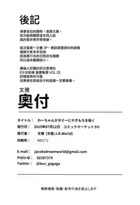 Wa-chan ga Tammy ni Yakimochi o Yaku | WA醬對擴編人形羡慕嫉妒恨