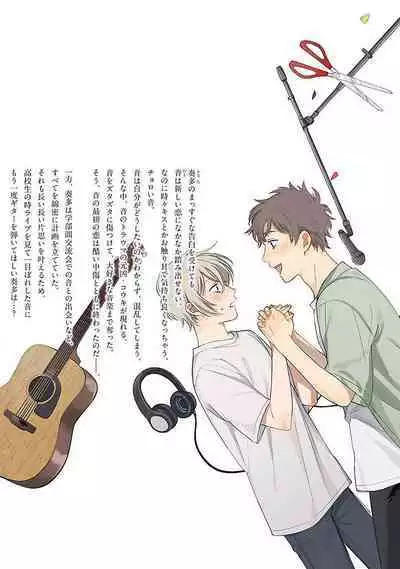 Ai dano, Koi dano. | 爱啦，恋啦。