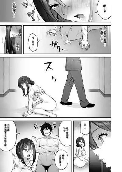 [Doushoku (INAGITA)] Saimin gakuen 3 Saiminjutsu de Takabishana Onna Kyoushi o Te ni Ireta Ore [Digital][Chinese]【羅莎莉亞漢化】