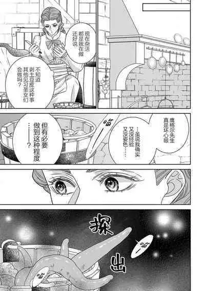 tensei seijo to shinkan wa mada ai o shiranai | 转生圣女和神官还情窦未开 1-9