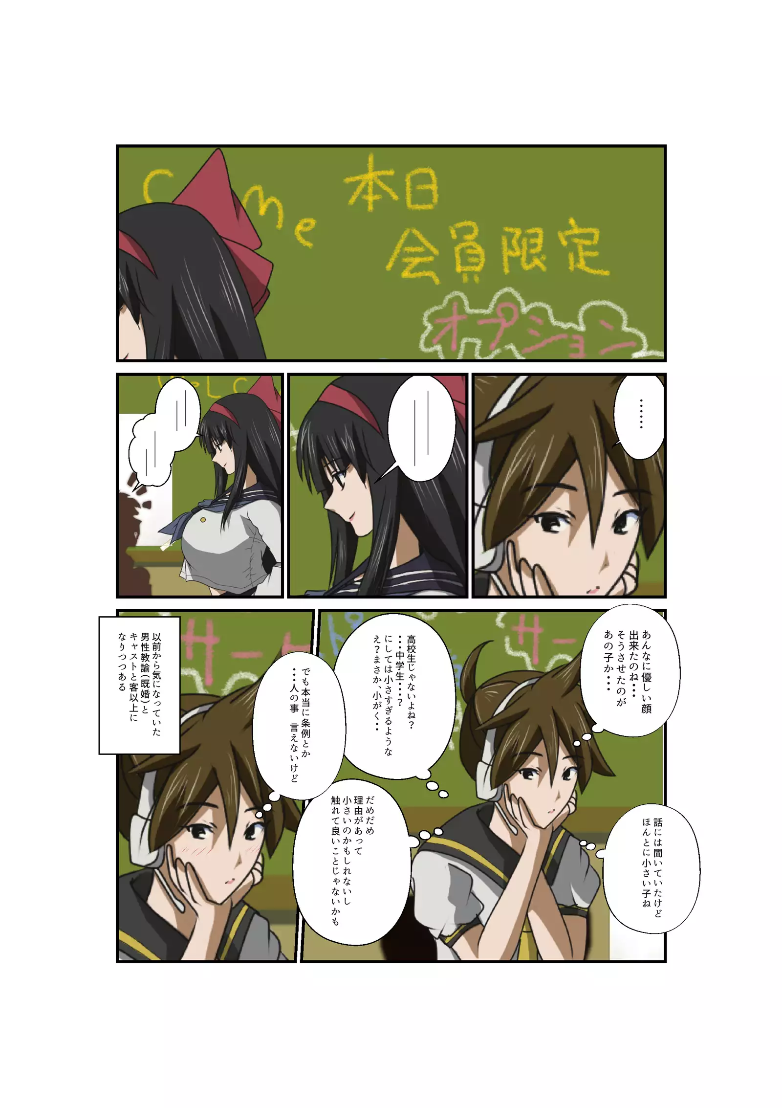 ナコルル先輩のアルバイト