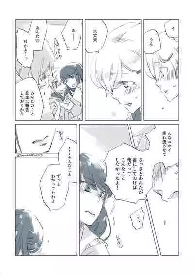 Dear Fateful Turn [Omegaverse] #7: Please, princess, take my hand